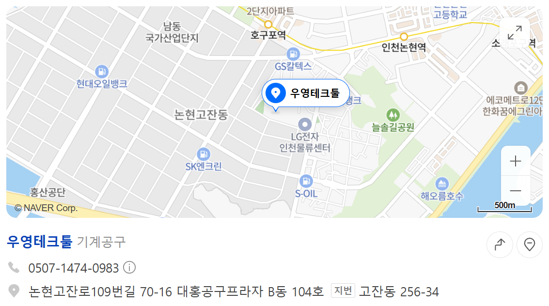 우영테크툴 위치 지도 - 인천광역시 남동구 논현고잔로109번길 70-16