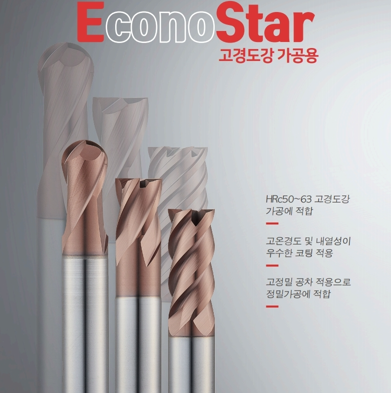 EconoStar 고경도강 엔드밀