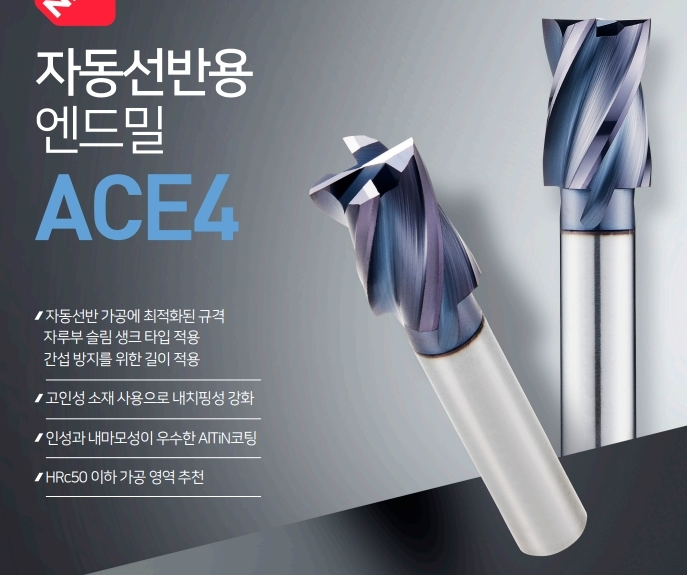 ACE4 자동선반용 엔드밀